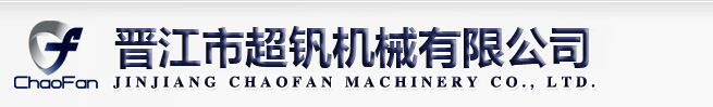 如皋市第一塑料機械技術開發有限公司